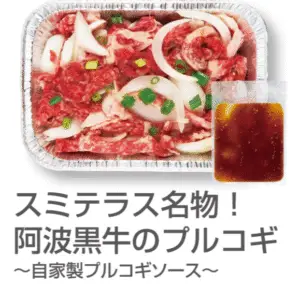 マルシェプレート　シェアサイズ　スミテラス名物！阿波黒牛のプルコギ